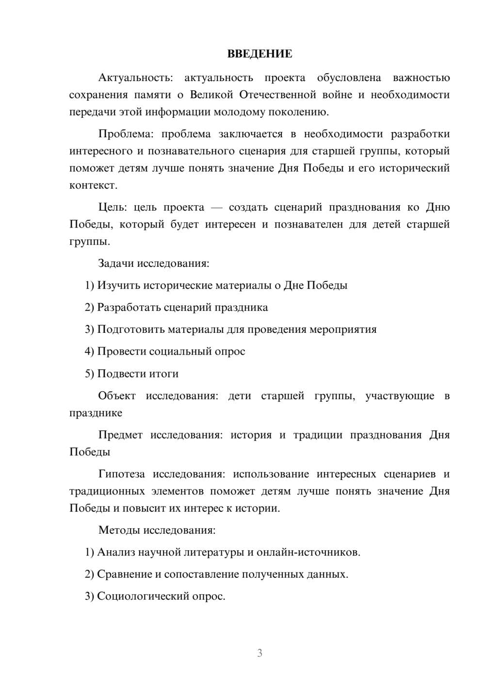 Предпросмотр проекта 3