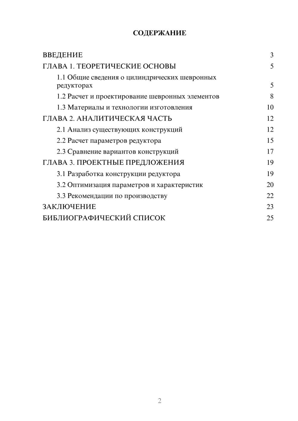 Предпросмотр курсовой работы 2