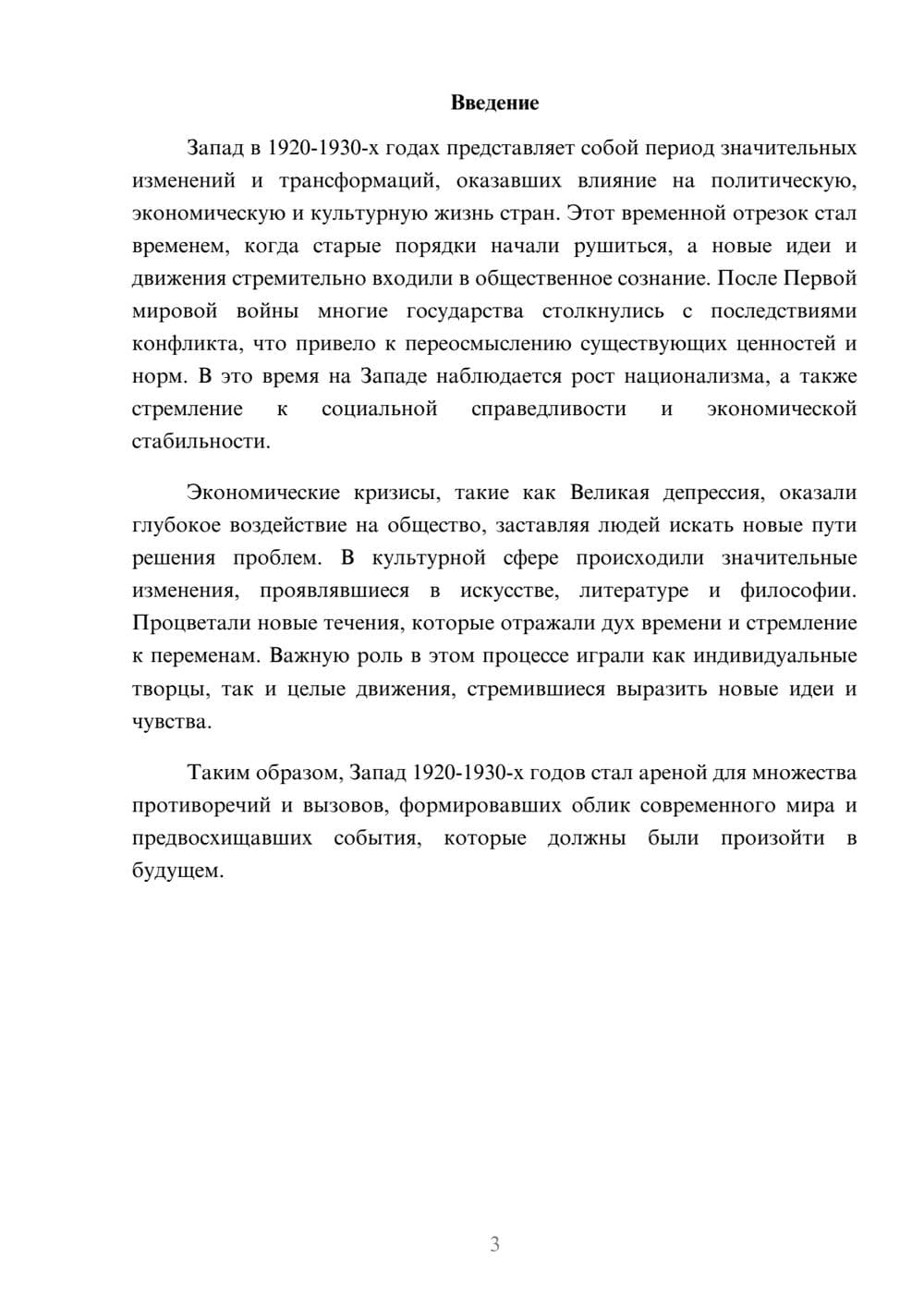 Предпросмотр реферата 3