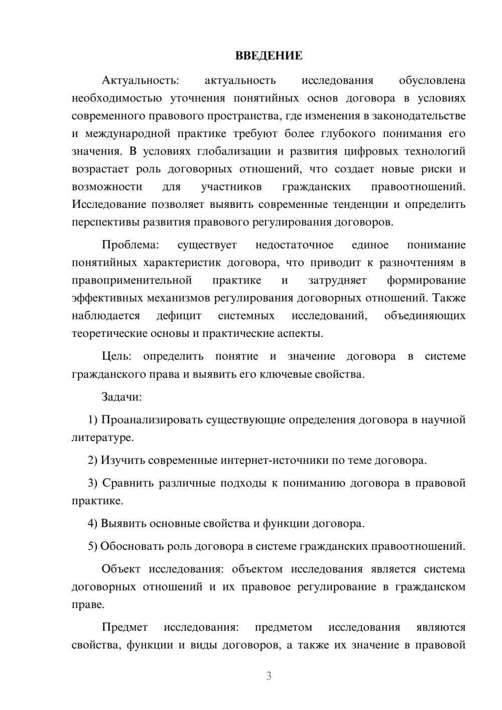 Предпросмотр курсовой работы 3
