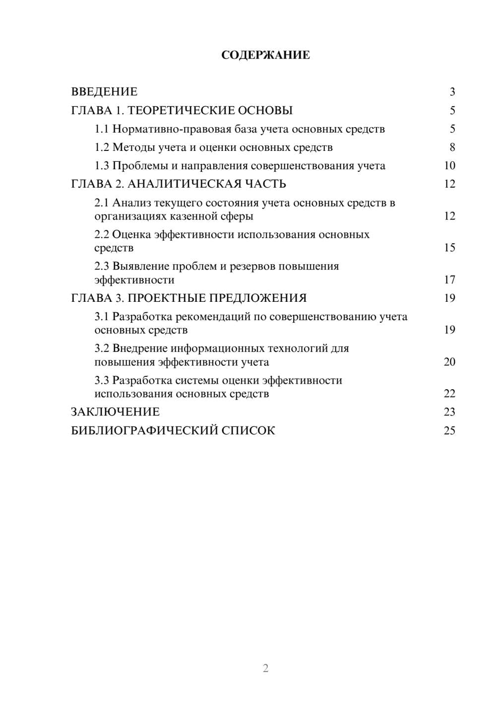 Предпросмотр курсовой работы 2