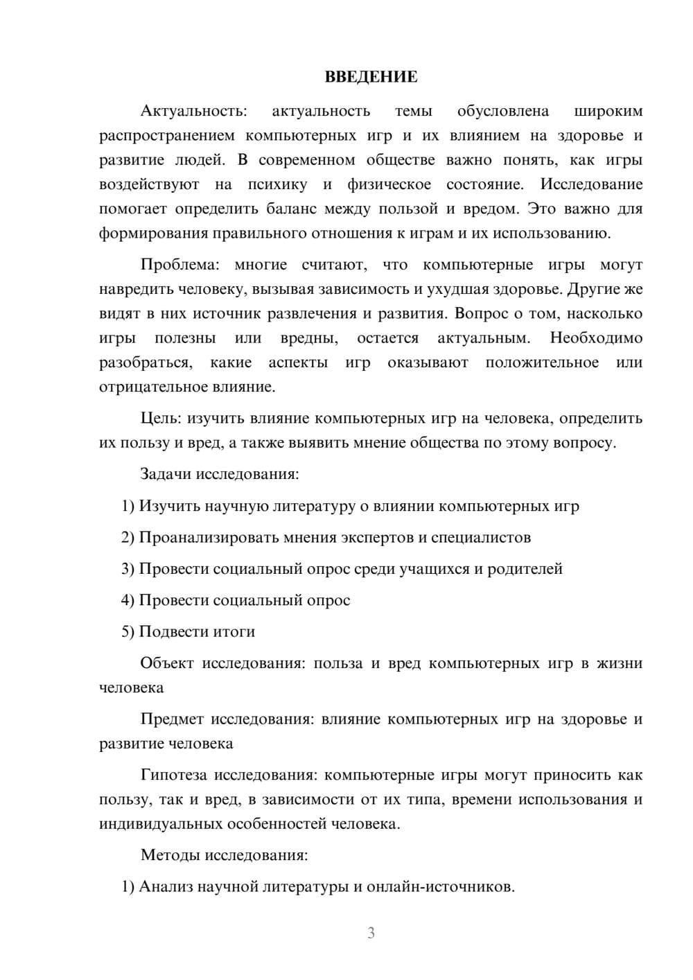 Предпросмотр проекта 3