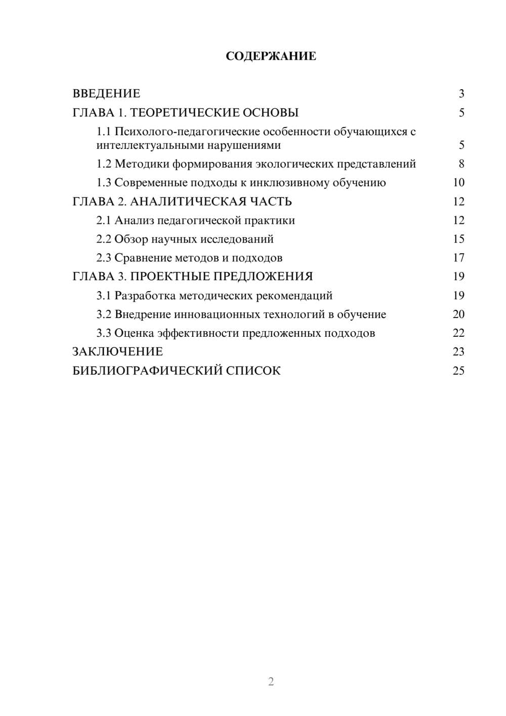 Предпросмотр курсовой работы 2