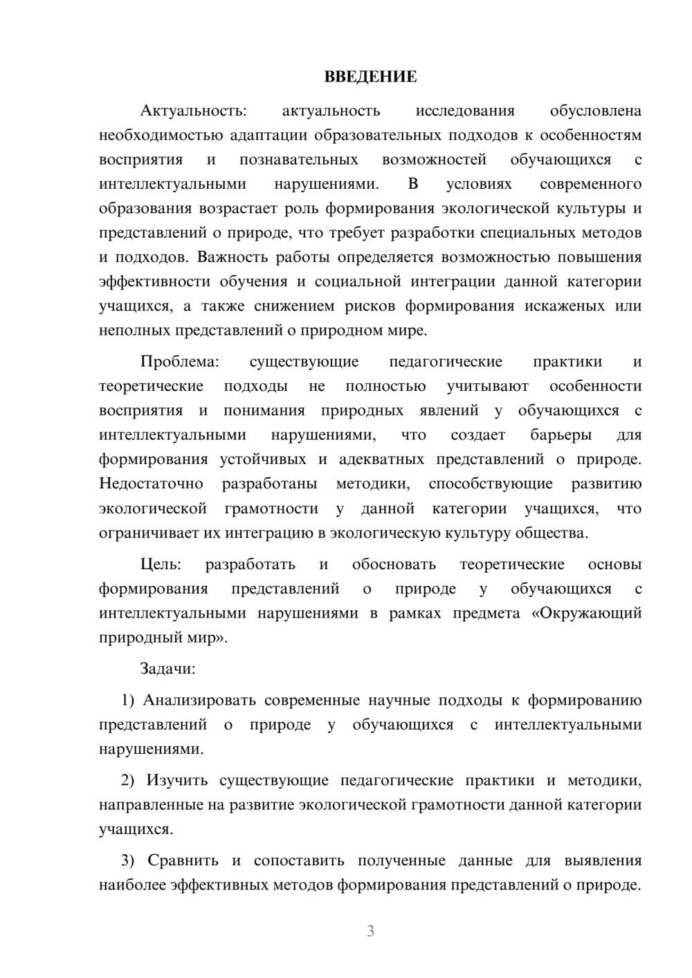 Предпросмотр курсовой работы 3