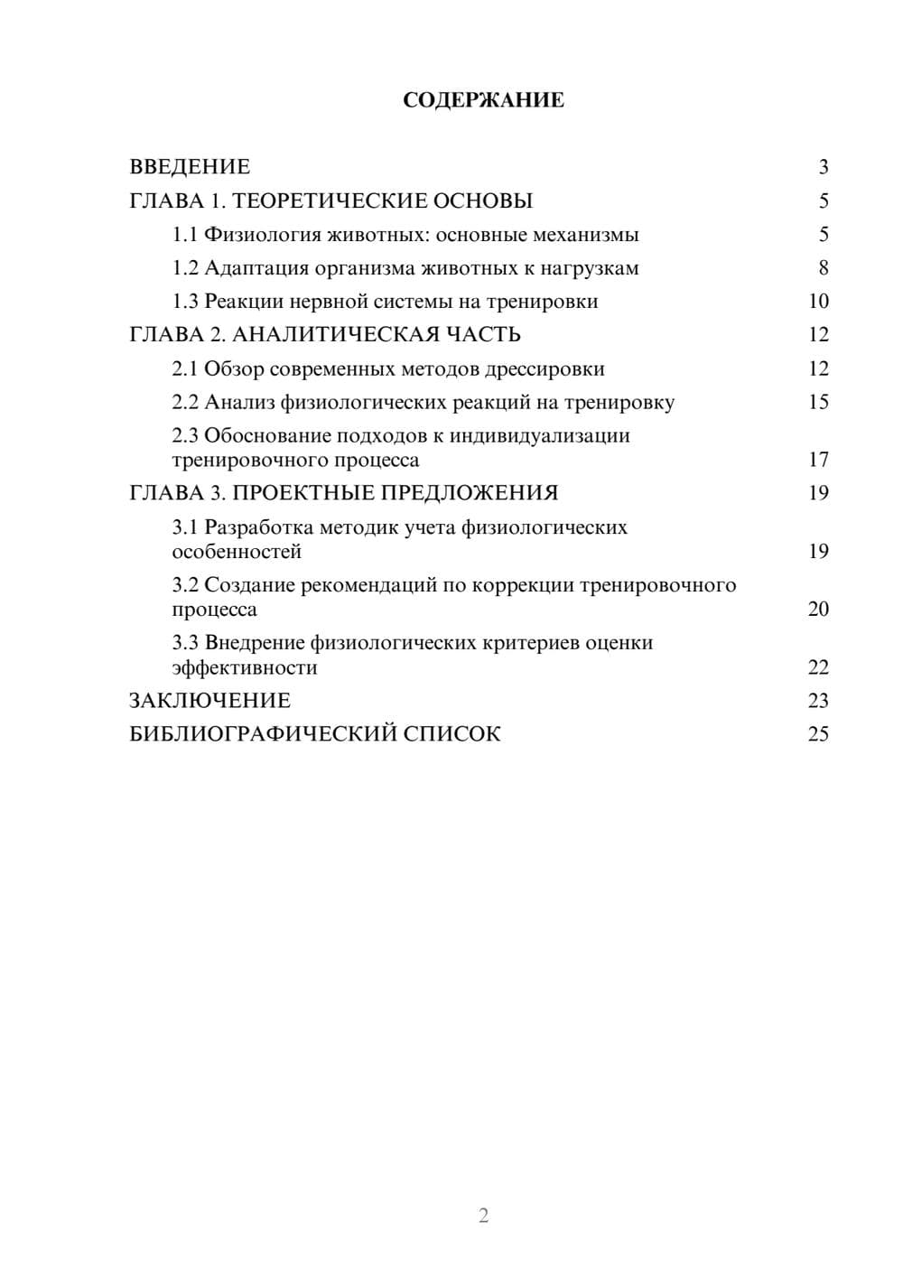 Предпросмотр курсовой работы 2