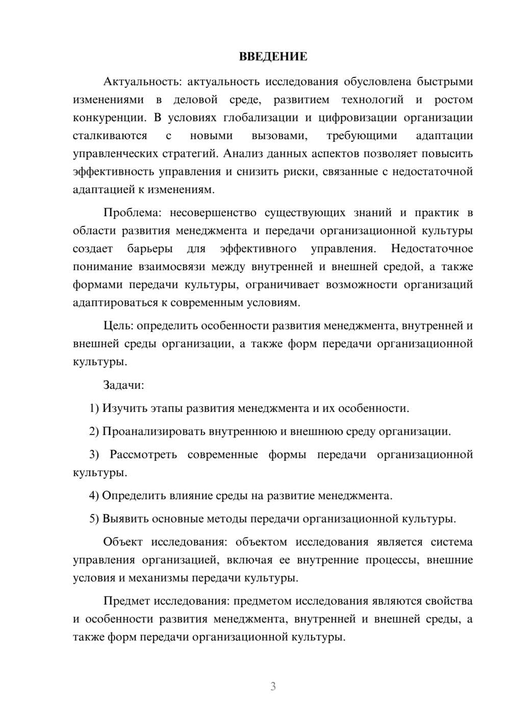 Предпросмотр курсовой работы 3