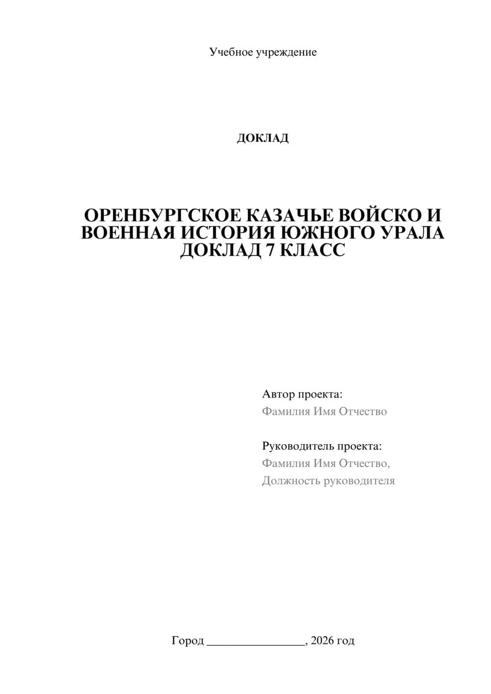 Предпросмотр доклада 1