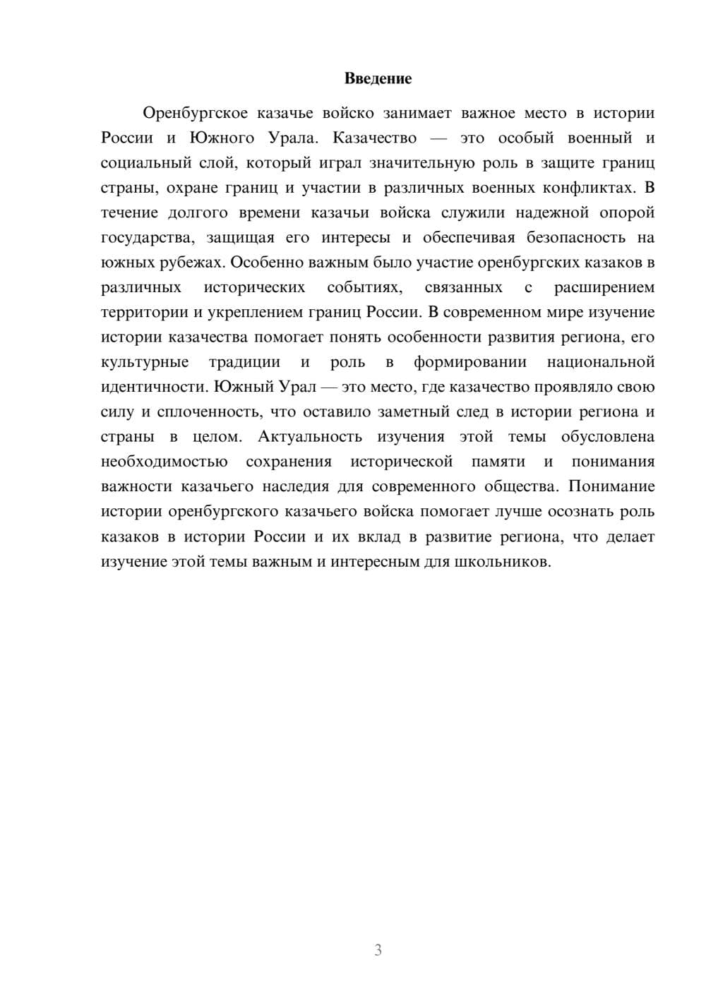 Предпросмотр доклада 3