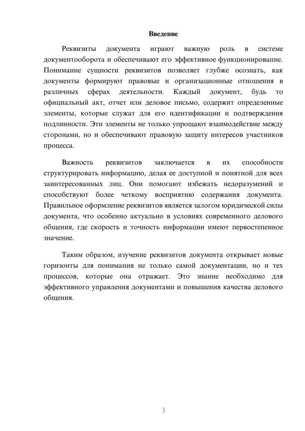 Предпросмотр реферата 3