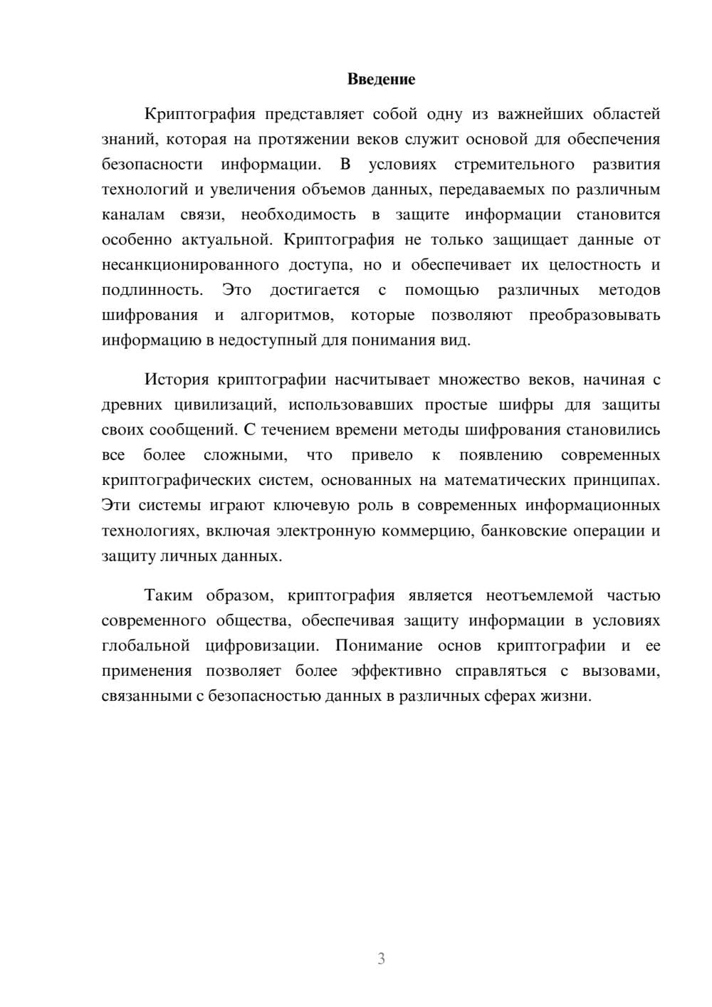 Предпросмотр реферата 3