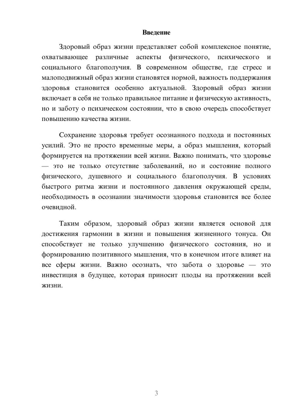 Предпросмотр реферата 3