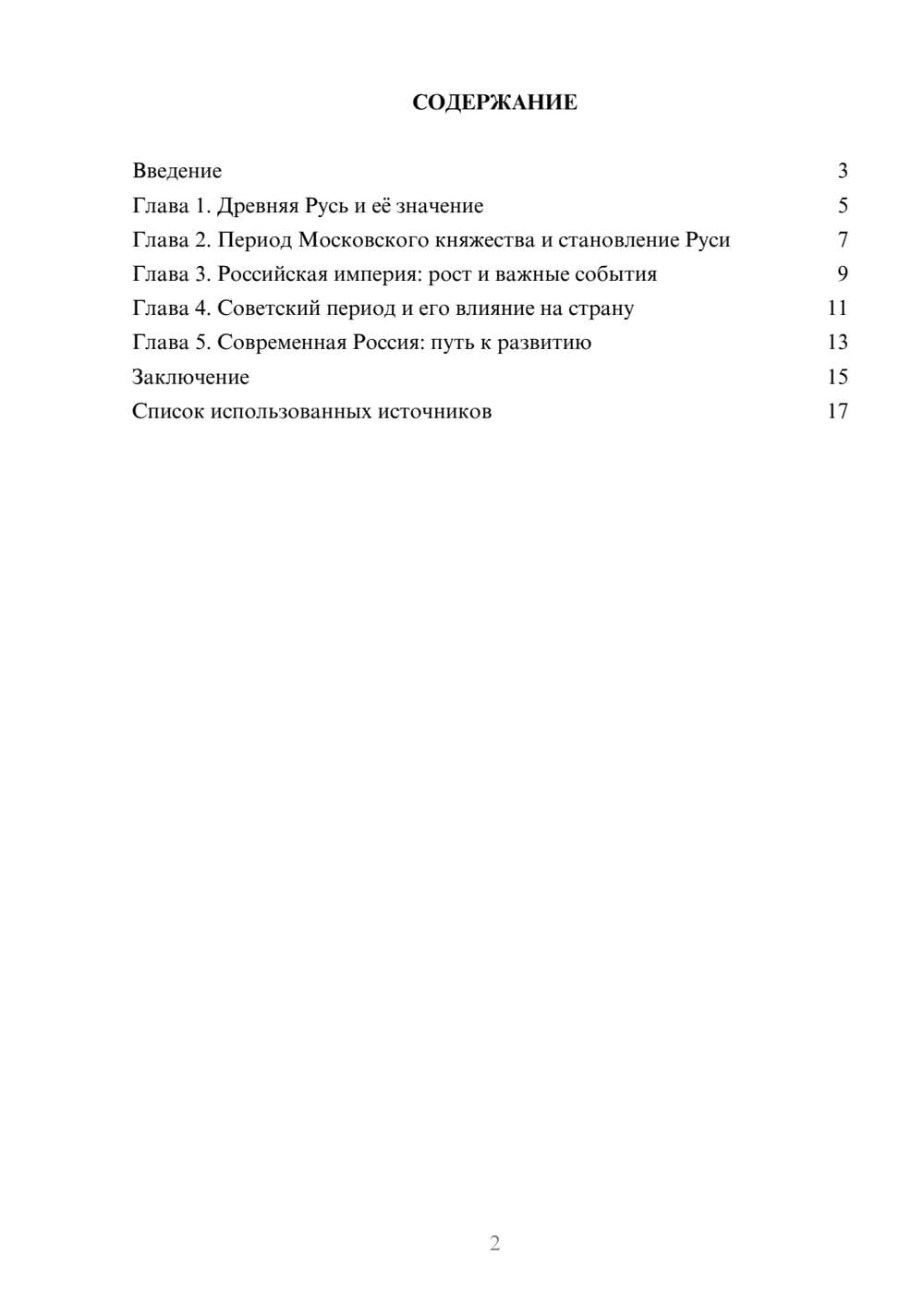 Предпросмотр реферата 2