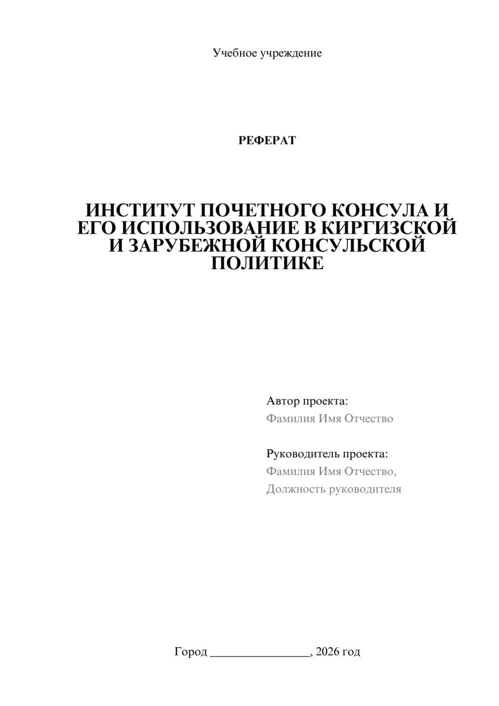 Предпросмотр реферата 1