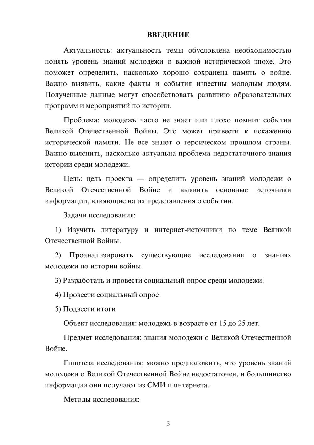 Предпросмотр проекта 3