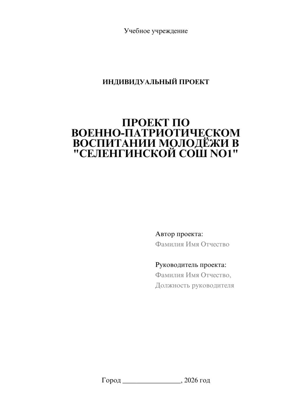 Предпросмотр проекта 1