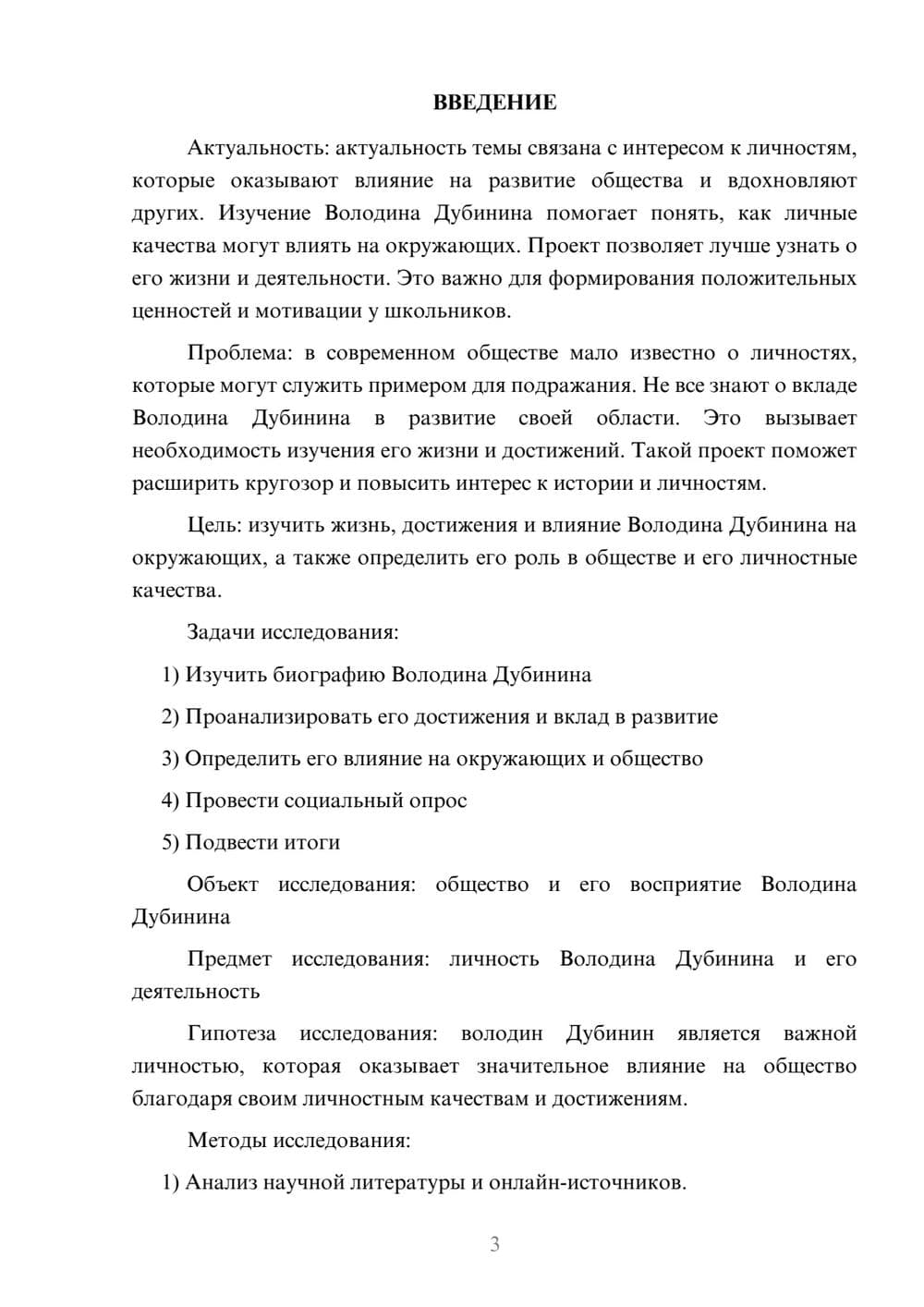 Предпросмотр проекта 3