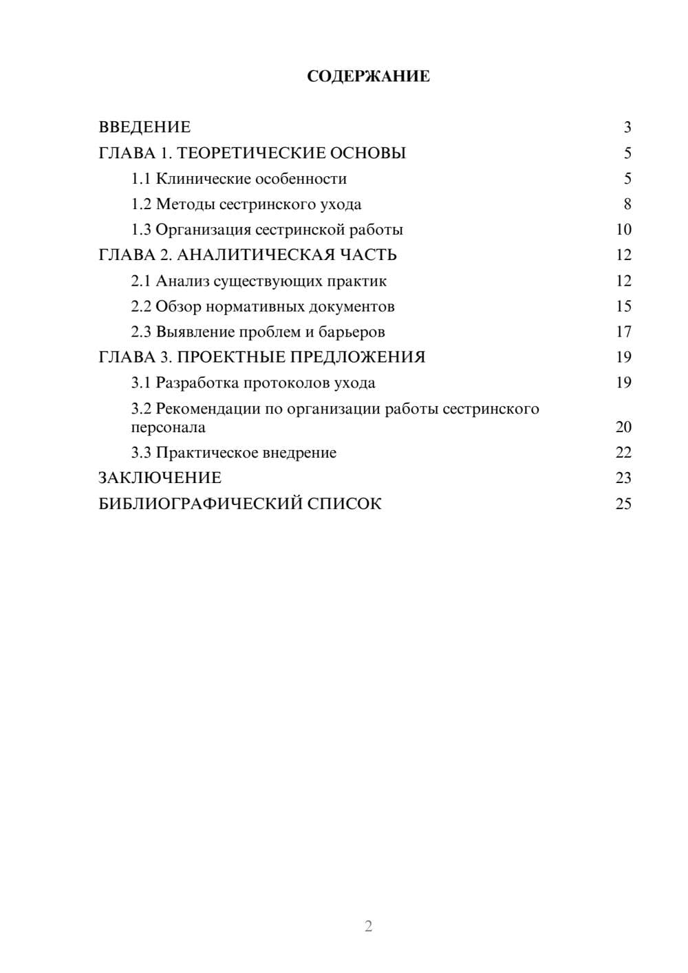 Предпросмотр курсовой работы 2