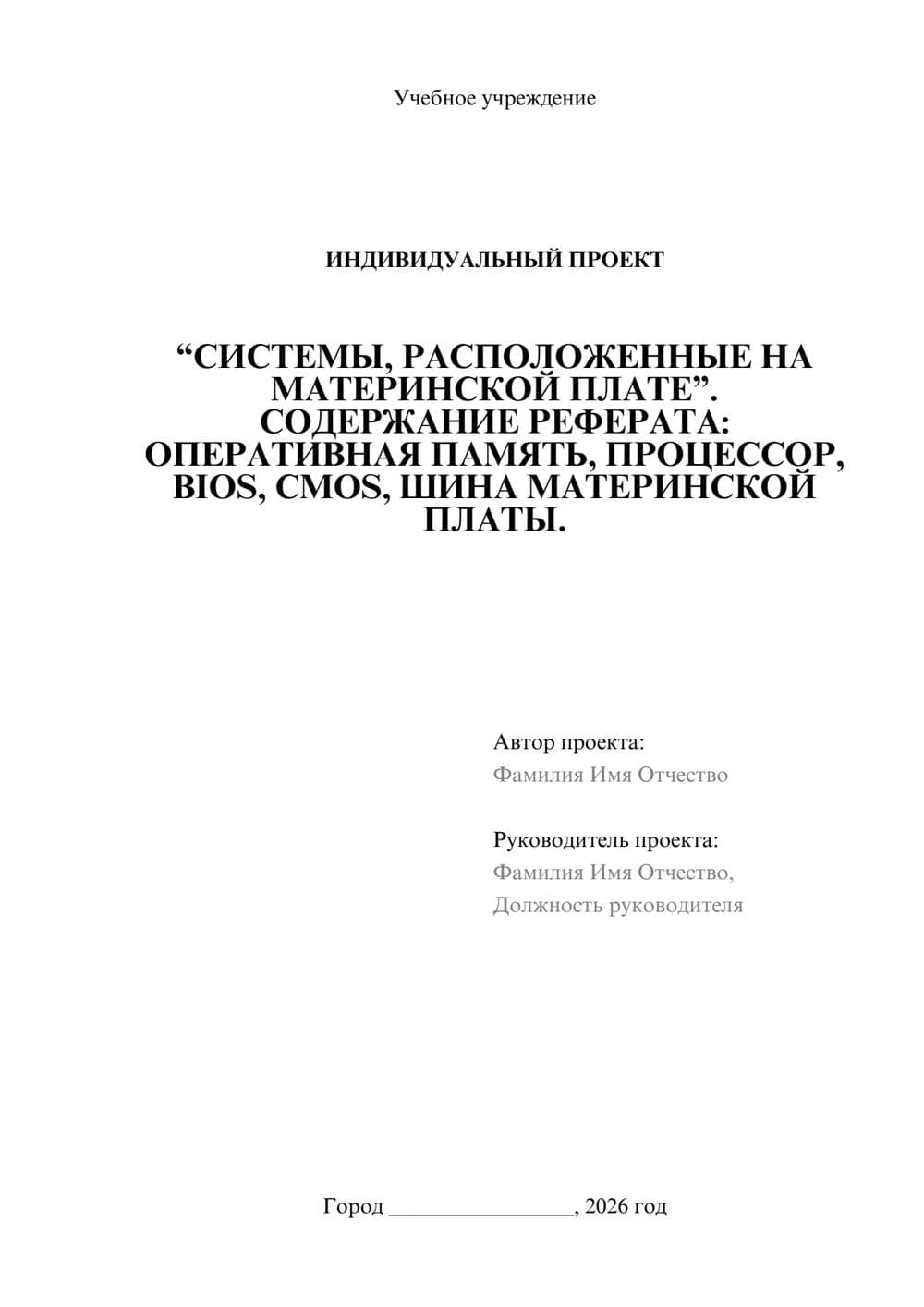 Предпросмотр проекта 1