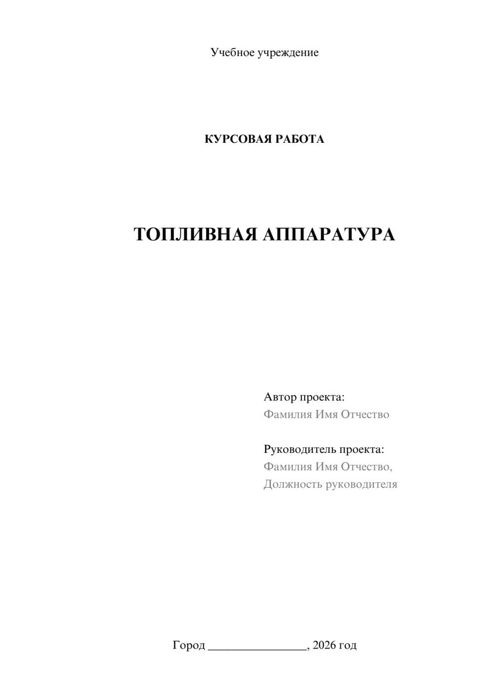 Предпросмотр курсовой работы 1