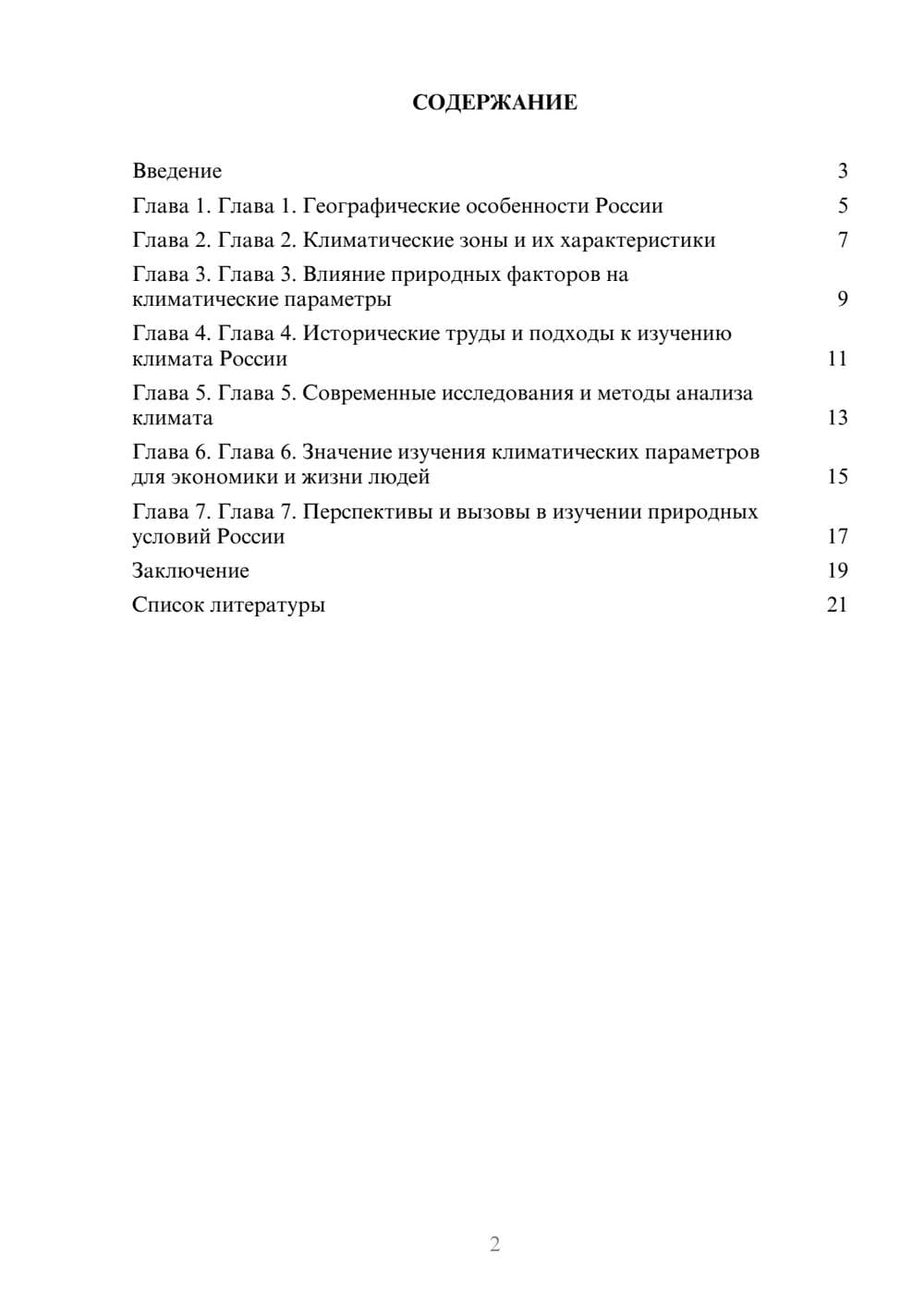 Предпросмотр доклада 2