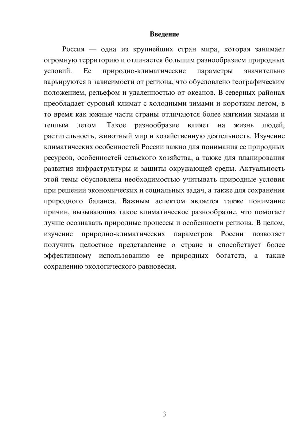 Предпросмотр доклада 3