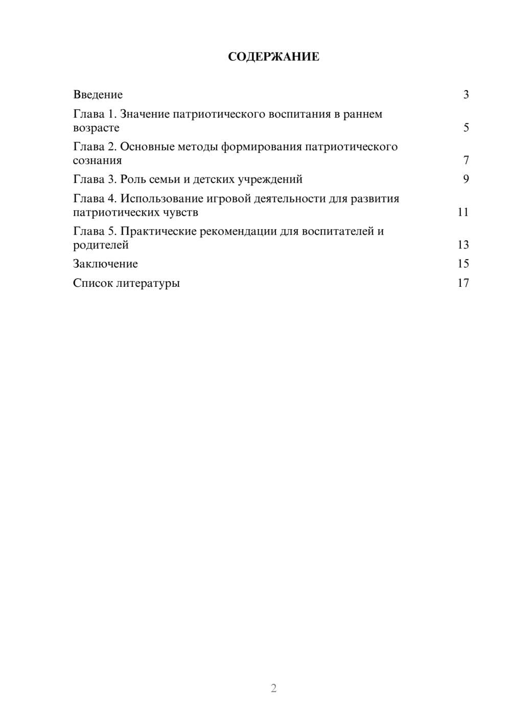 Предпросмотр доклада 2