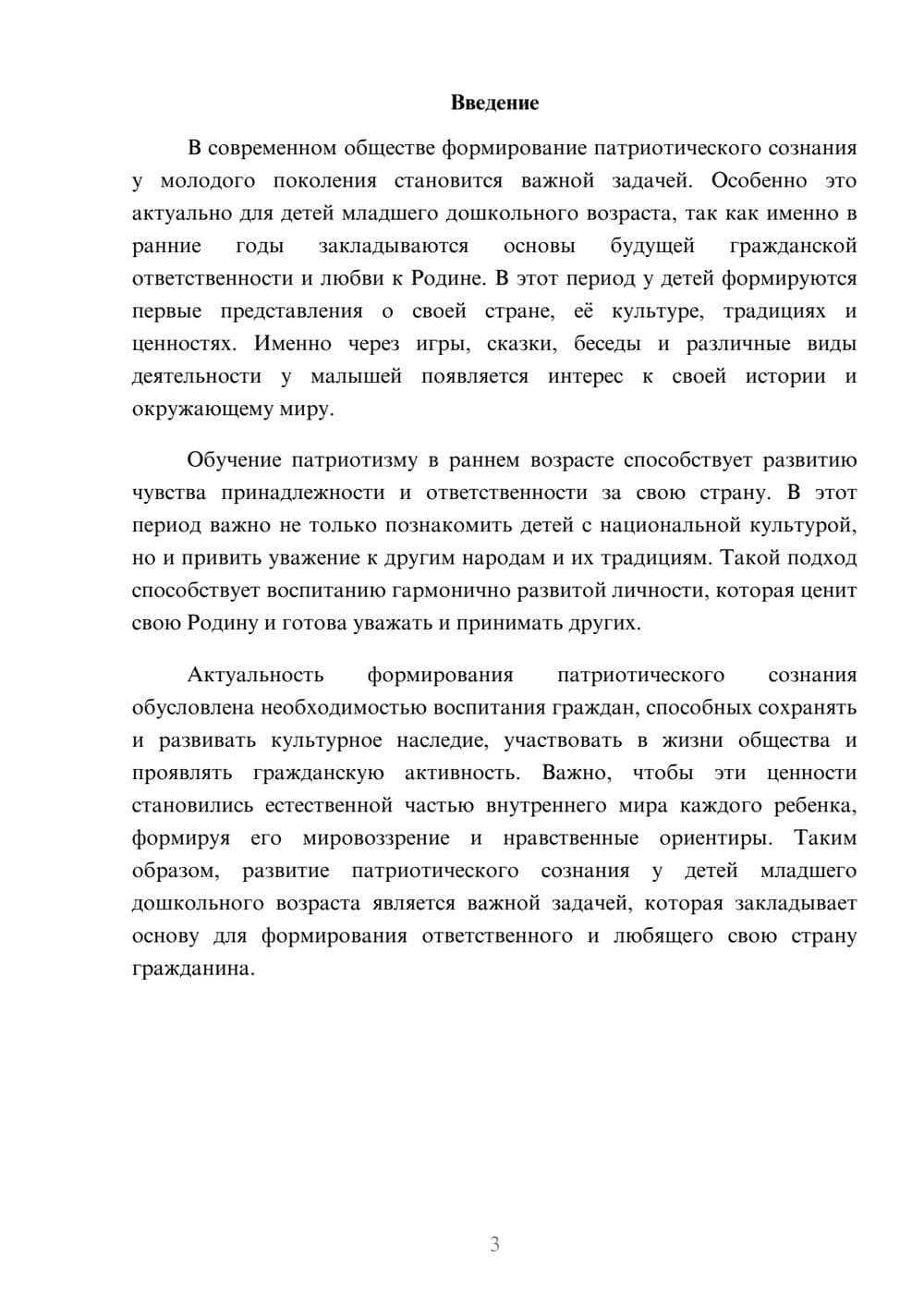 Предпросмотр доклада 3