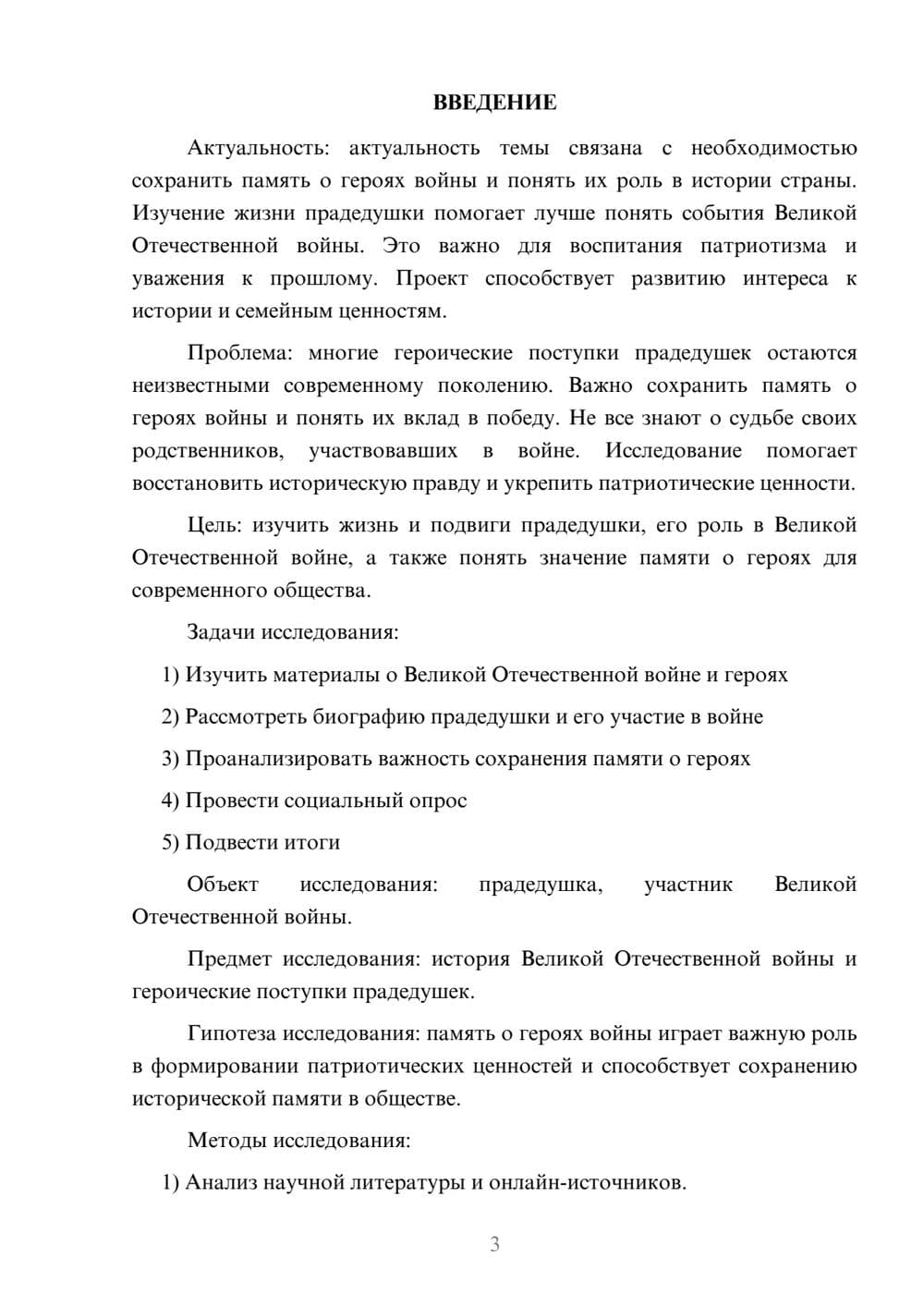 Предпросмотр проекта 3