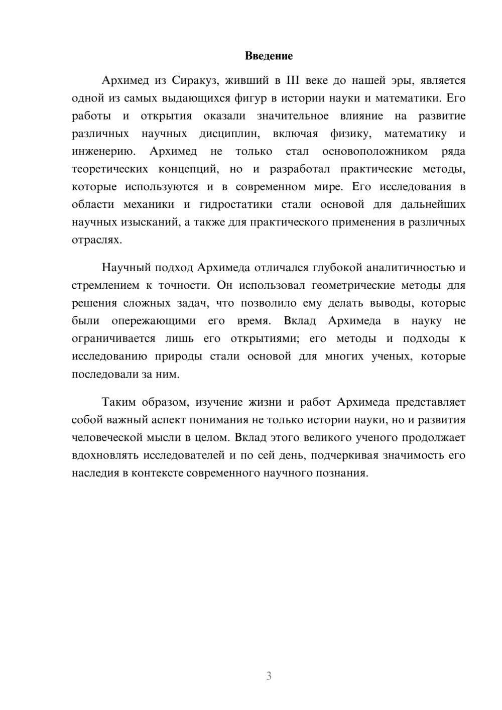 Предпросмотр реферата 3