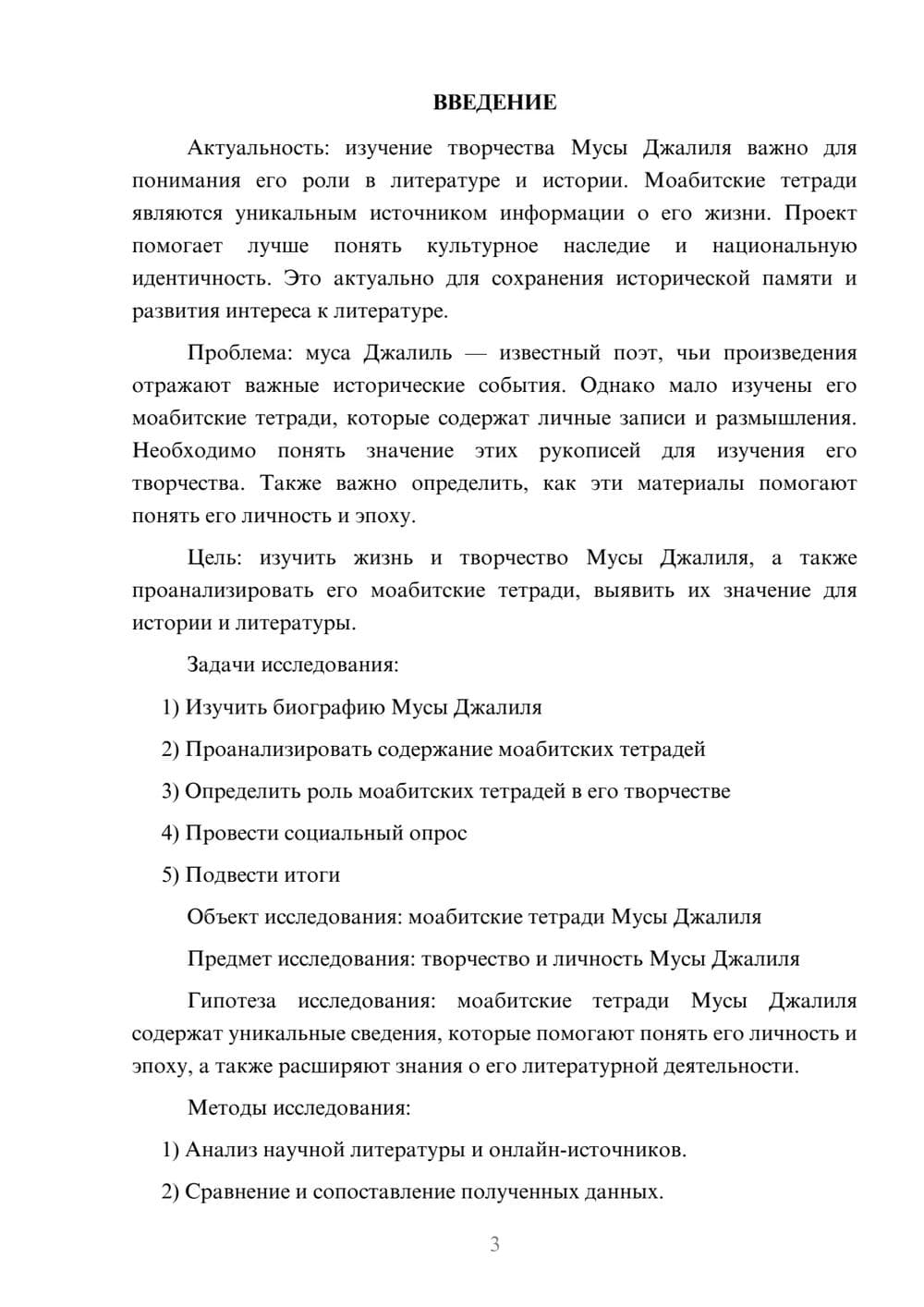 Предпросмотр проекта 3