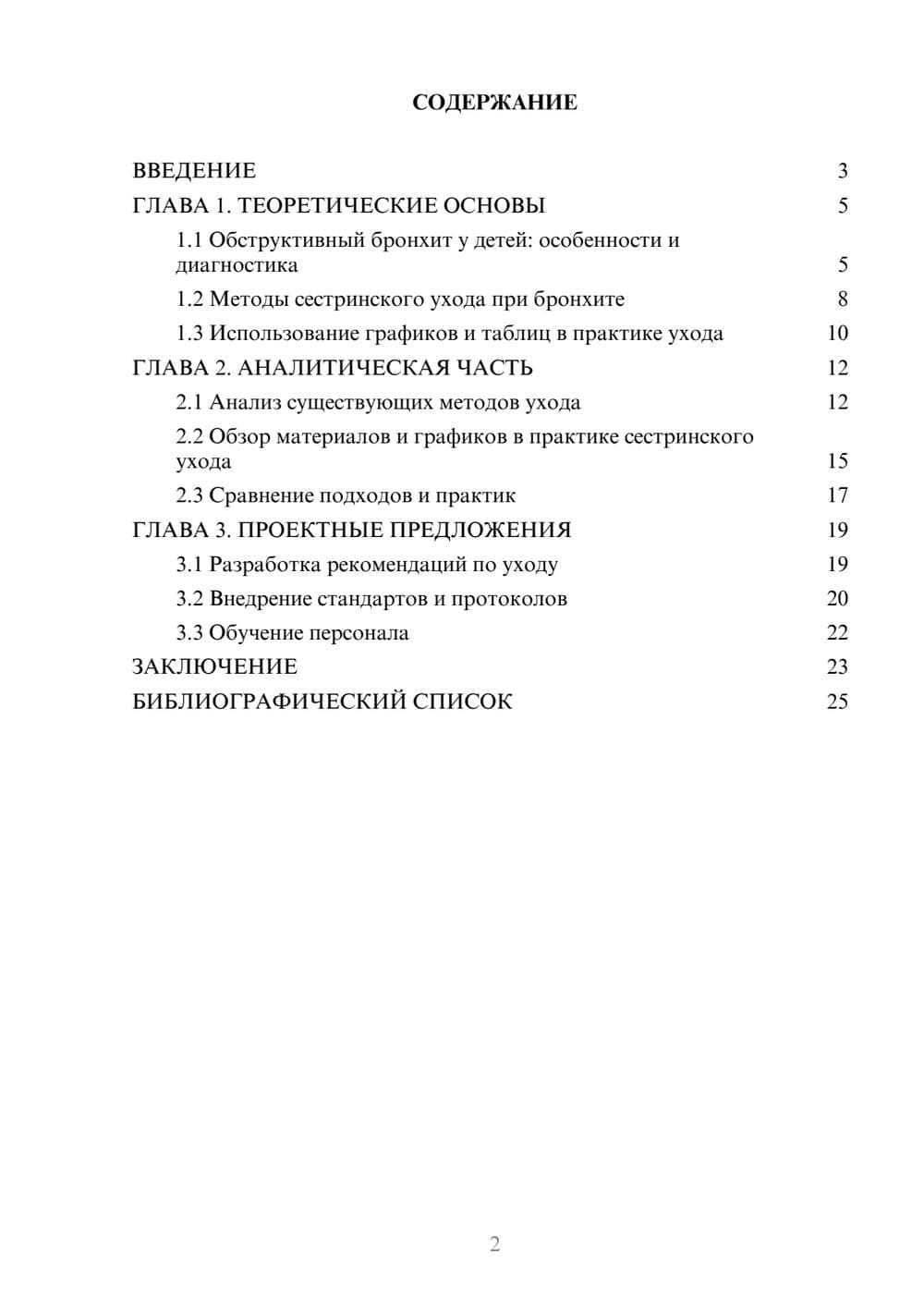 Предпросмотр курсовой работы 2