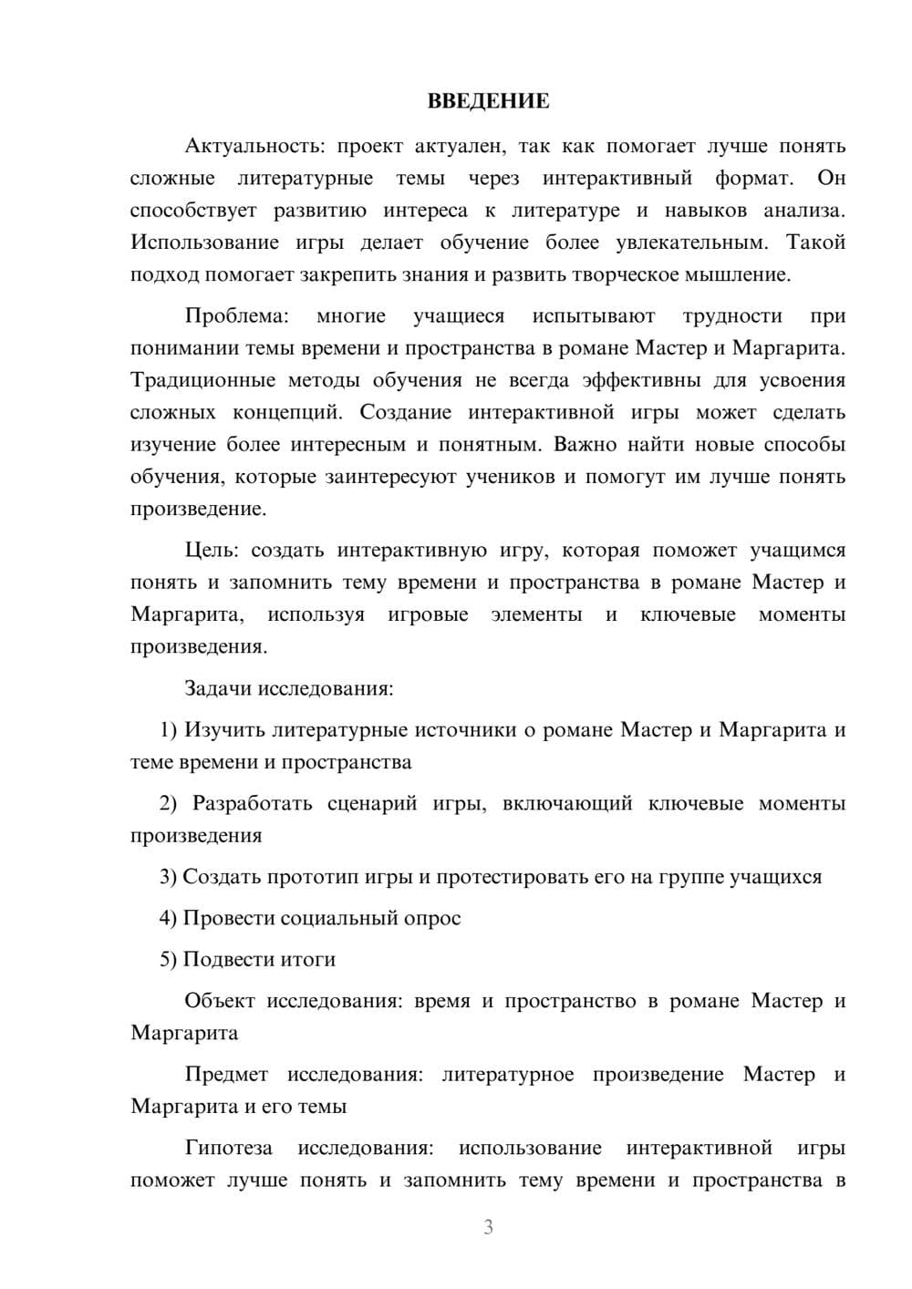 Предпросмотр проекта 3