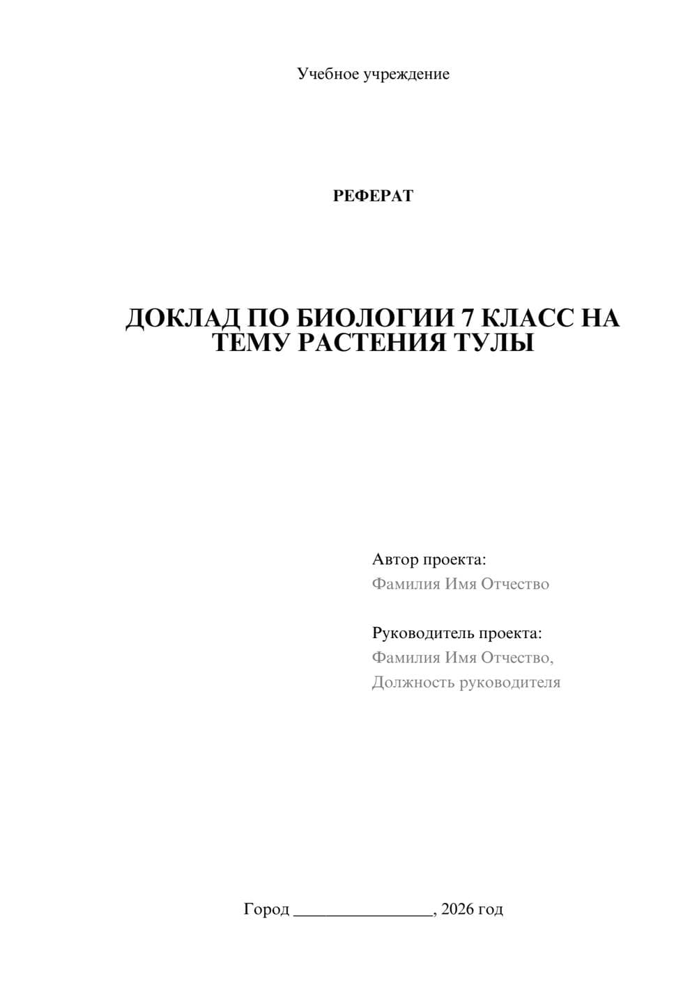 Предпросмотр реферата 1