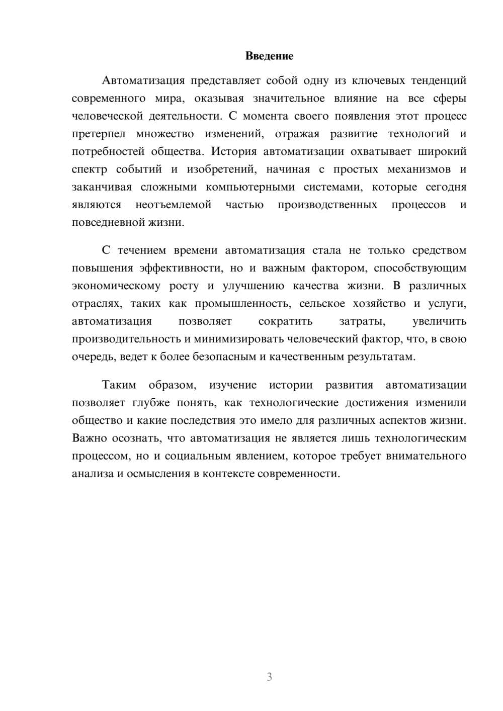 Предпросмотр реферата 3