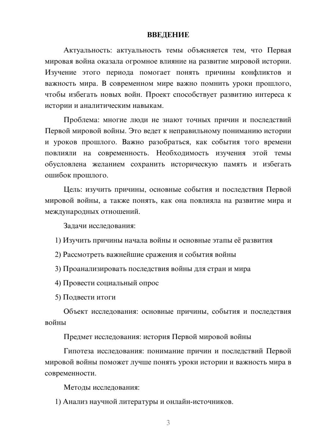 Предпросмотр проекта 3