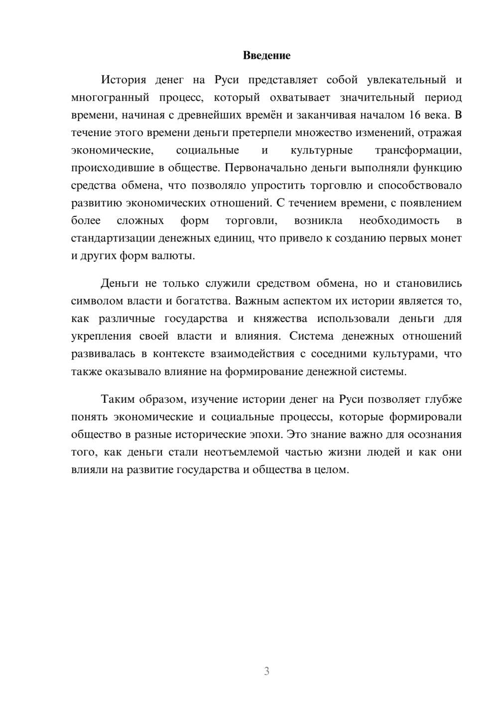 Предпросмотр реферата 3