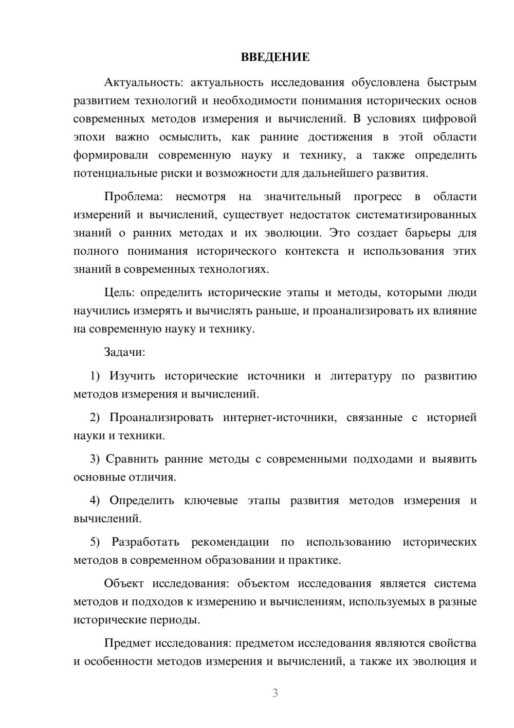 Предпросмотр курсовой работы 3