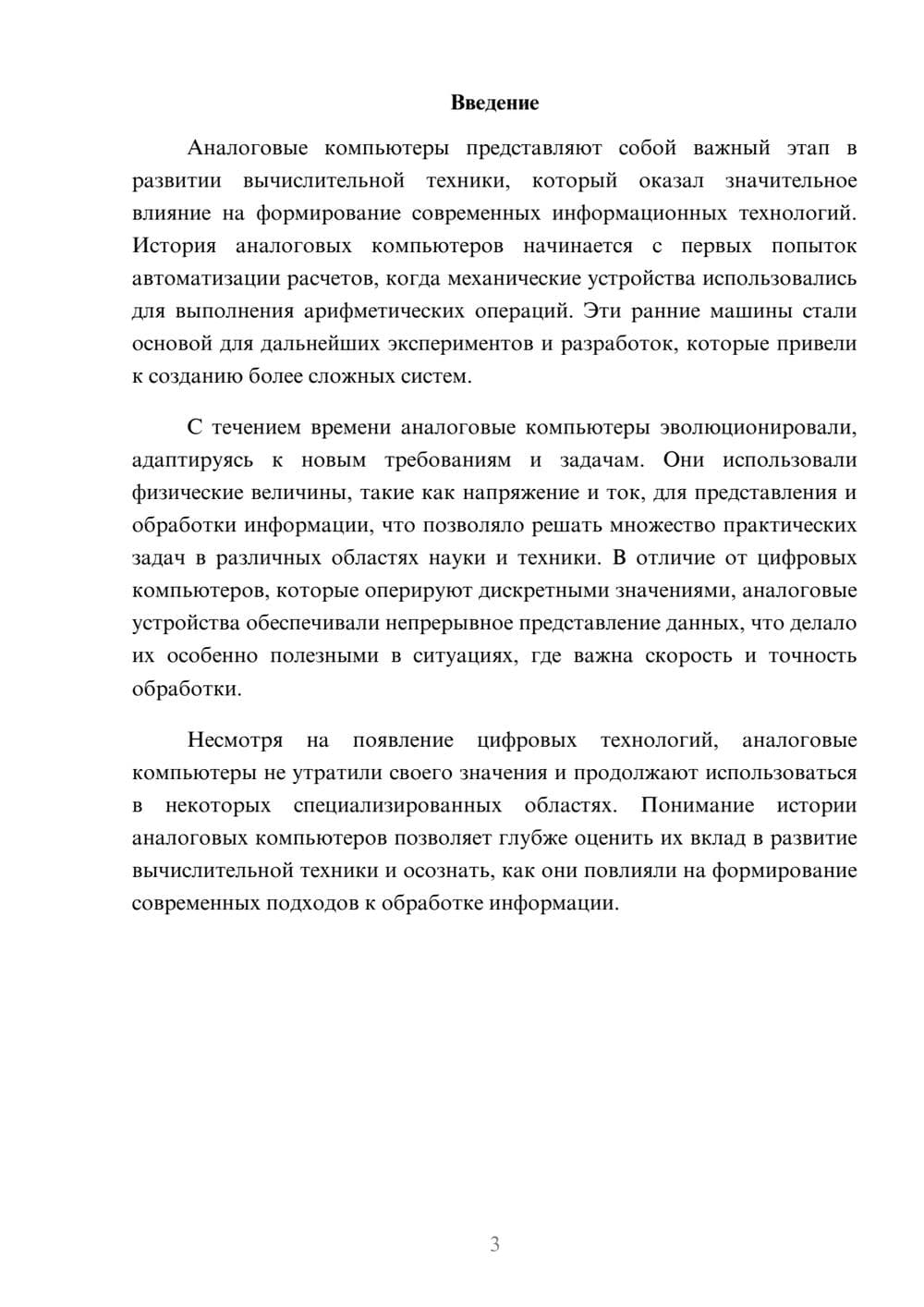 Предпросмотр реферата 3