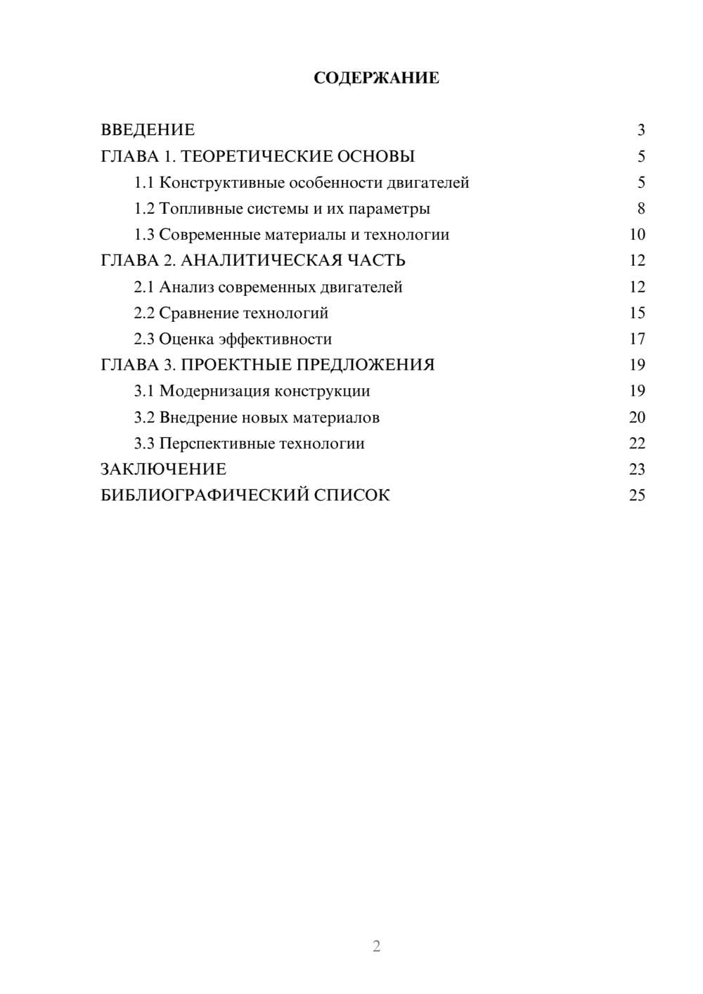 Предпросмотр курсовой работы 2