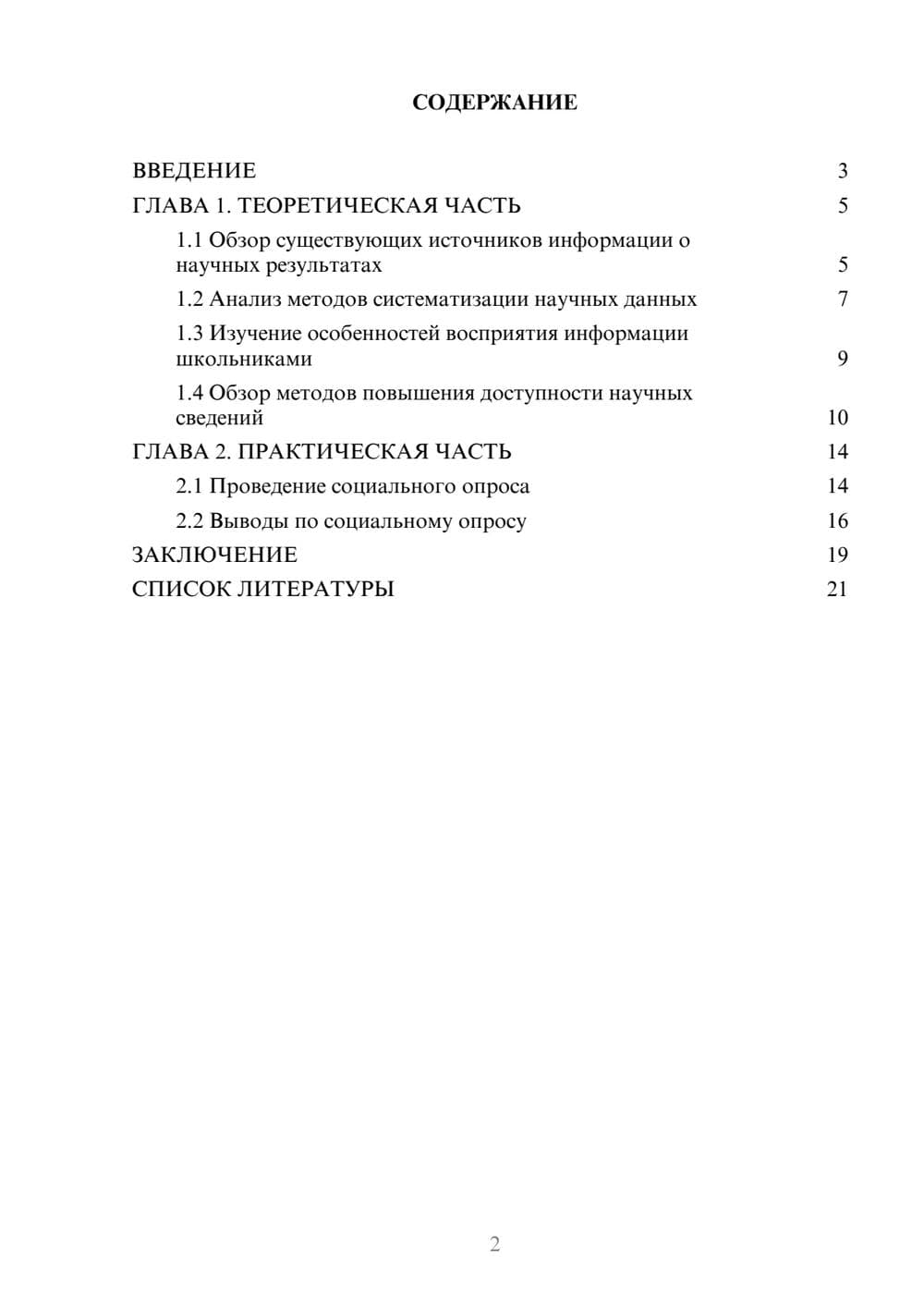 Предпросмотр проекта 2