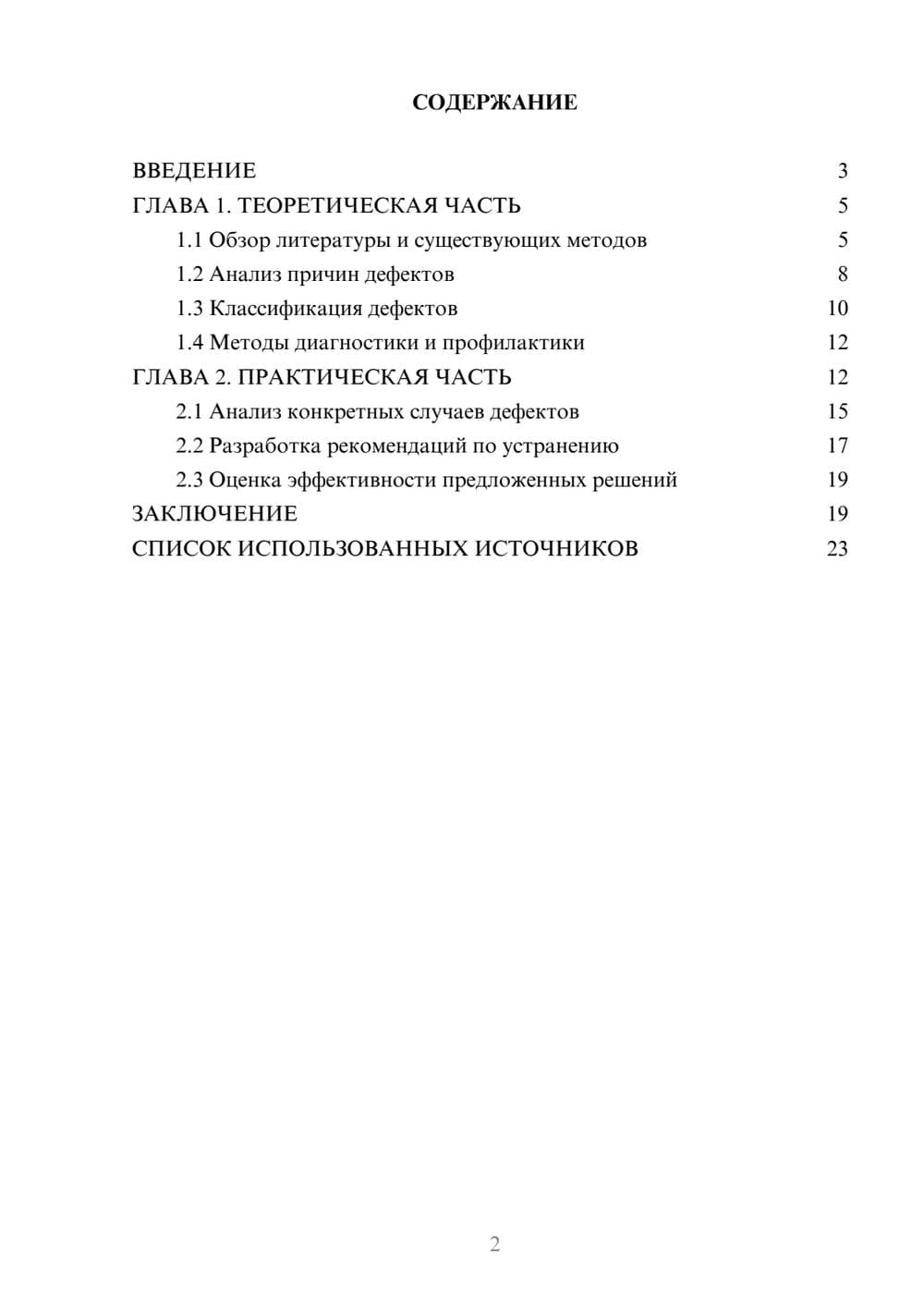 Предпросмотр курсовой работы 2