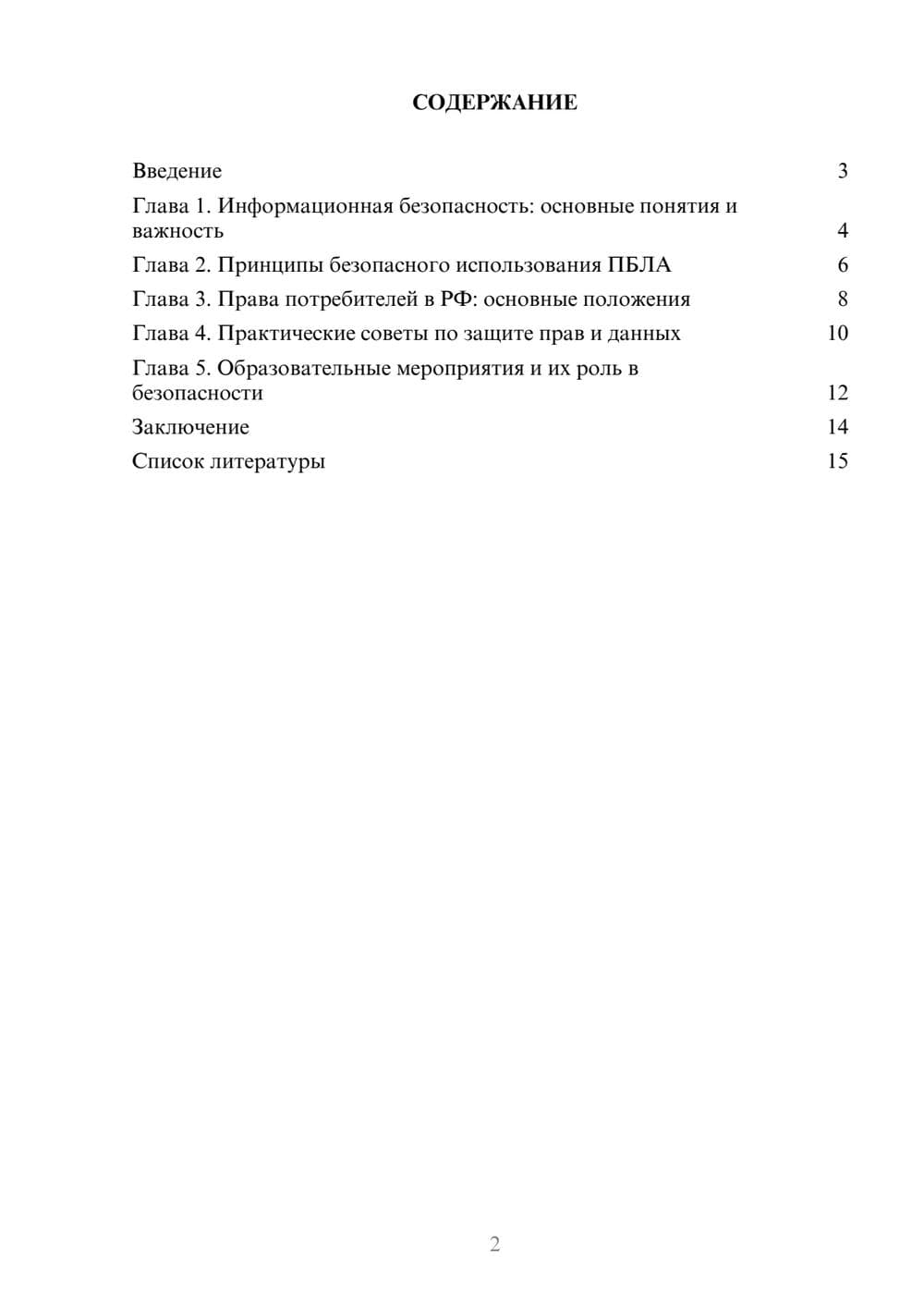 Предпросмотр доклада 2