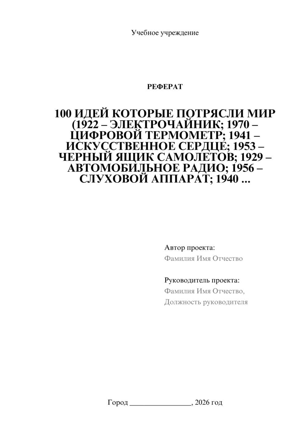 Предпросмотр проекта 1