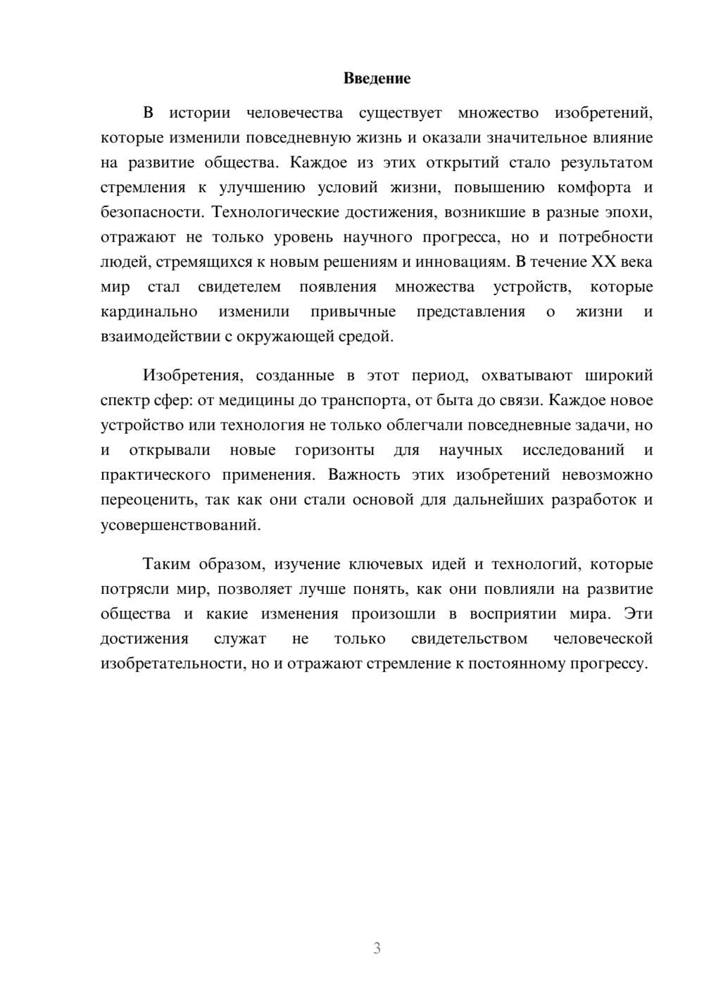 Предпросмотр реферата 3
