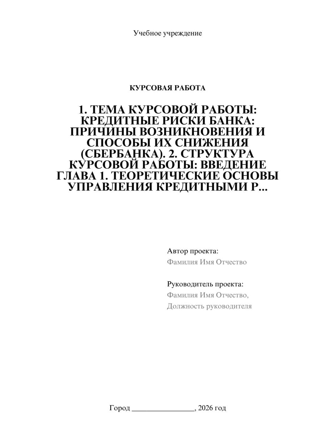 Предпросмотр курсовой работы 1