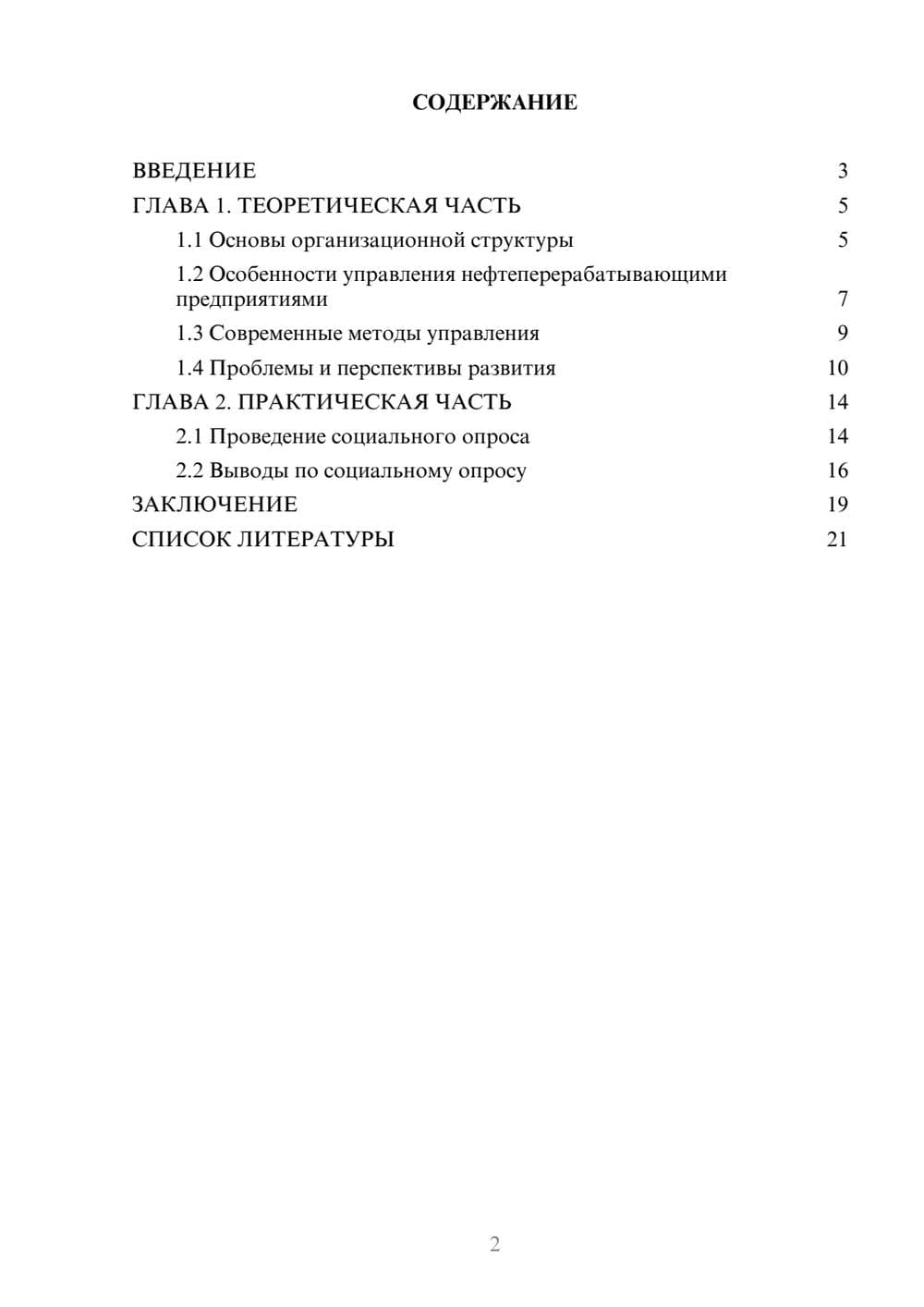 Предпросмотр проекта 2