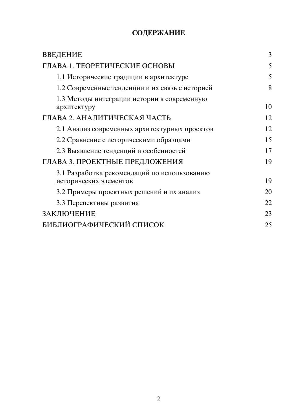 Предпросмотр курсовой работы 2