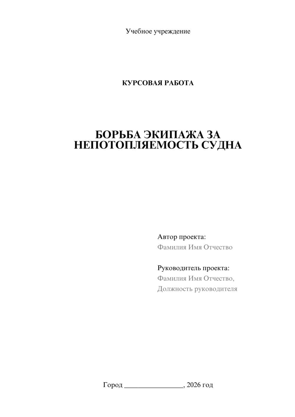 Предпросмотр курсовой работы 1