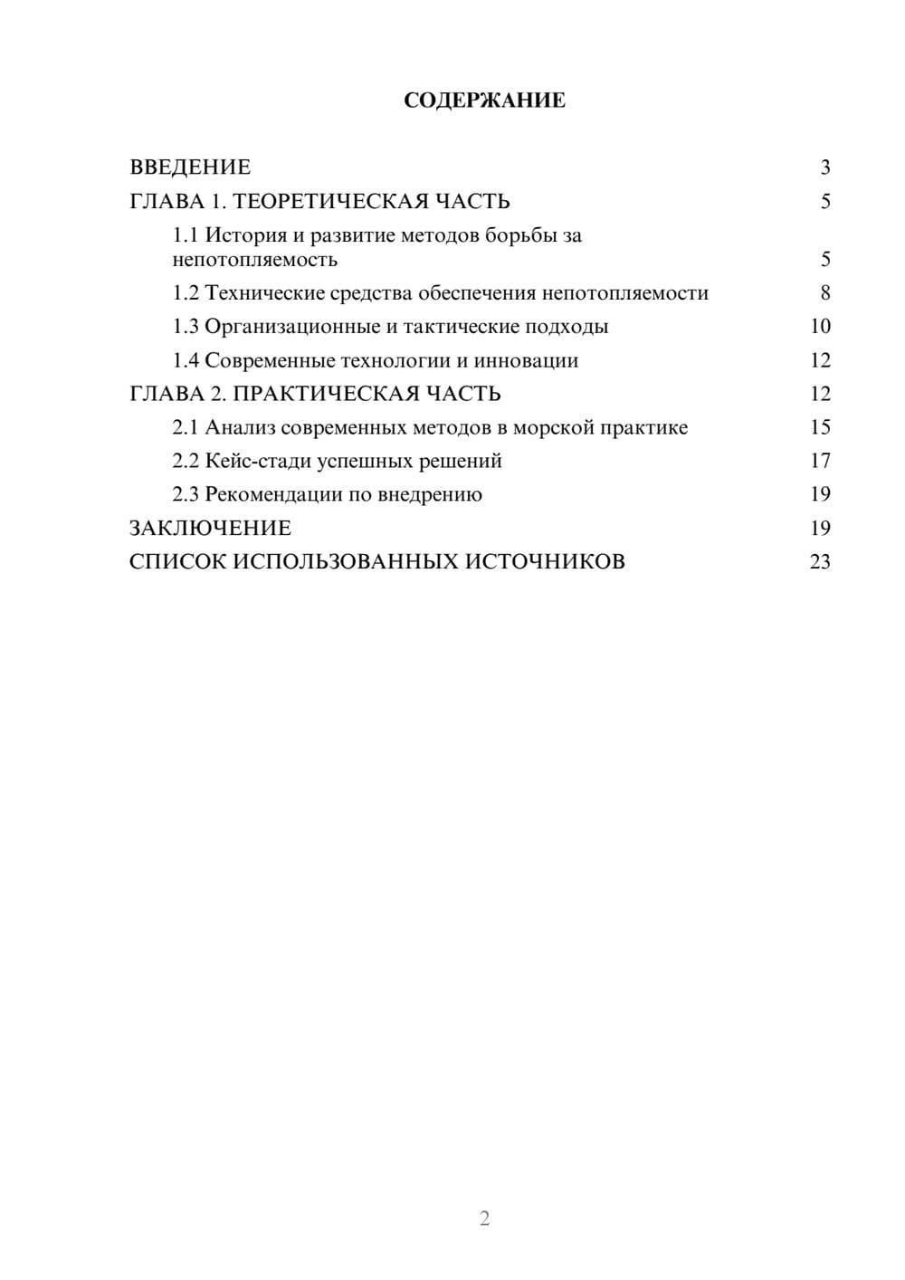 Предпросмотр курсовой работы 2