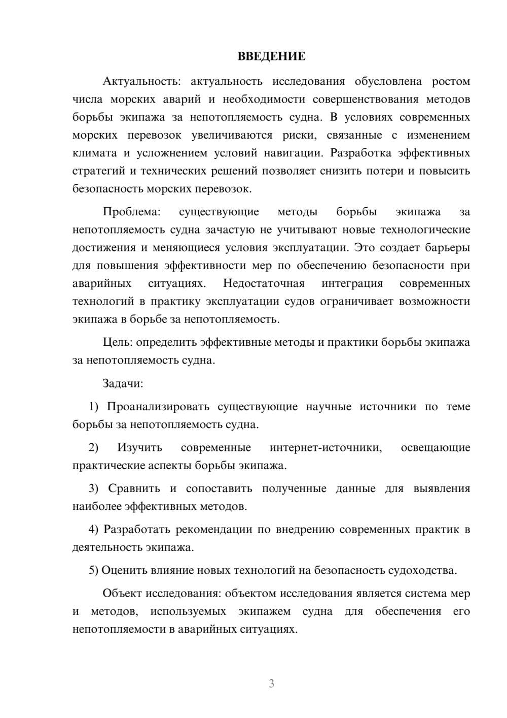 Предпросмотр курсовой работы 3